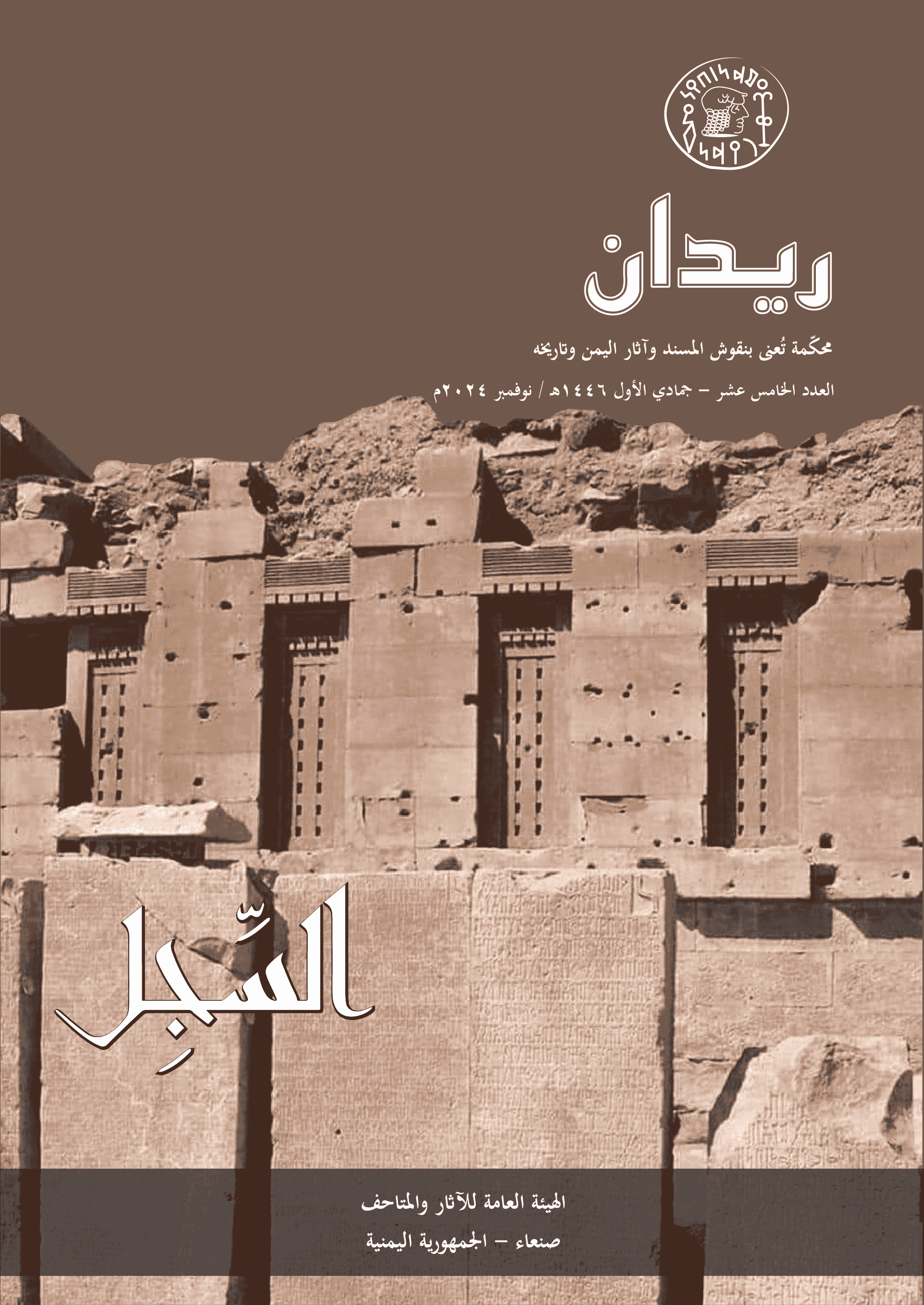 العدد الخامس عشر